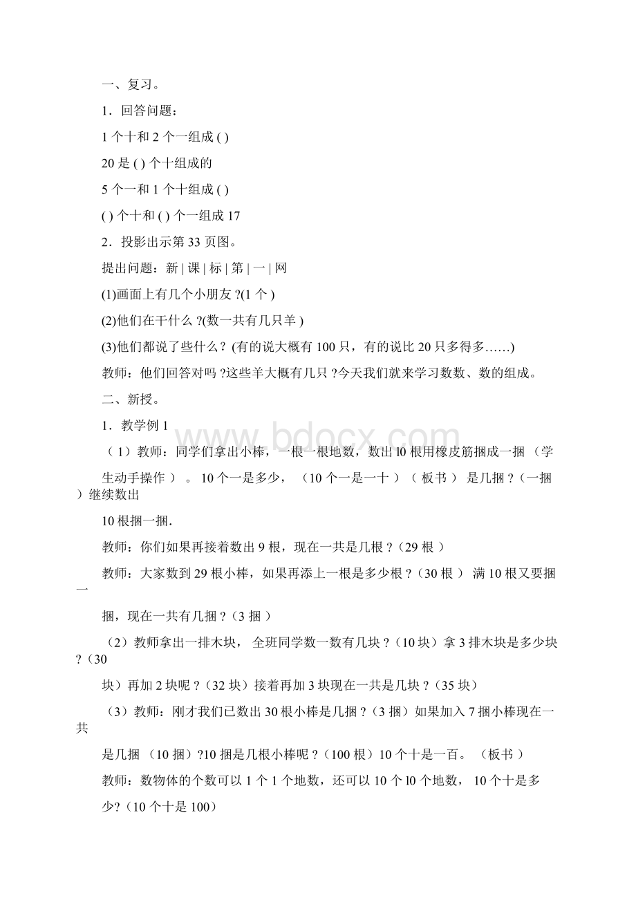 人教版一年级数学下册第四单元教案及反思.docx_第2页