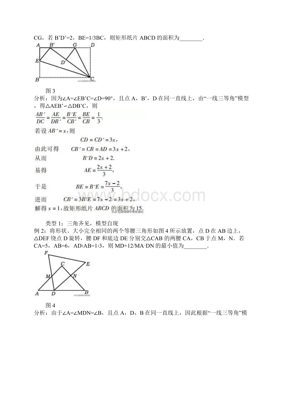 助力中考一线三等角模型中考考试题归类赏析及启示.docx_第2页