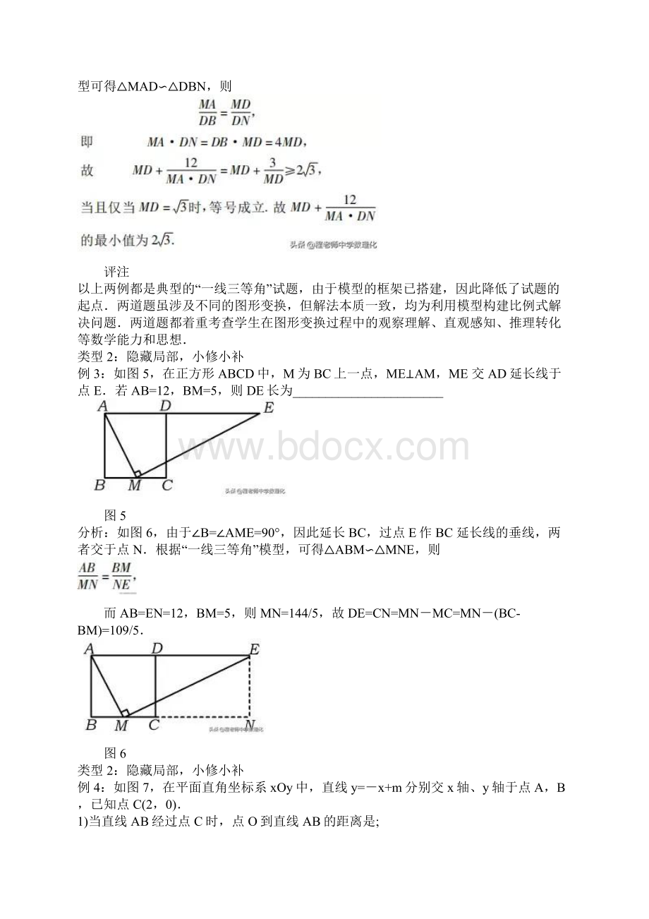 助力中考一线三等角模型中考考试题归类赏析及启示.docx_第3页