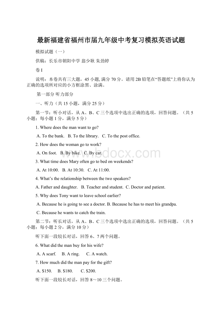 最新福建省福州市届九年级中考复习模拟英语试题Word格式.docx_第1页