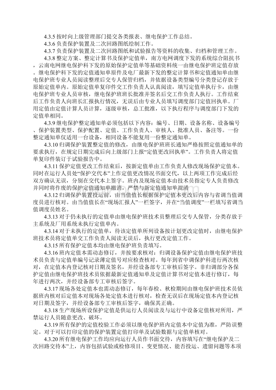 继电保护及安全自动装置技术监督实施细则新版.docx_第3页