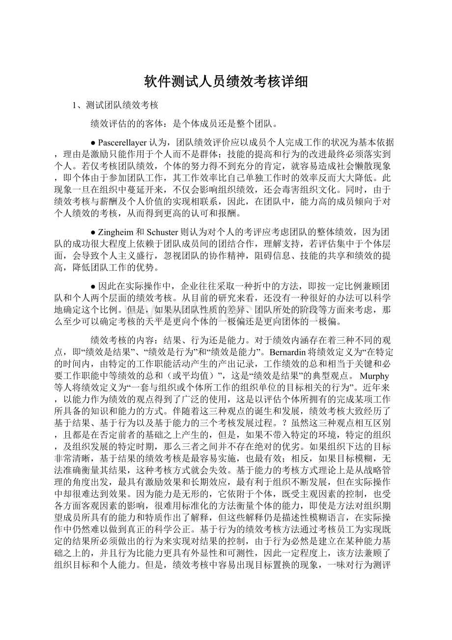 软件测试人员绩效考核详细Word格式文档下载.docx