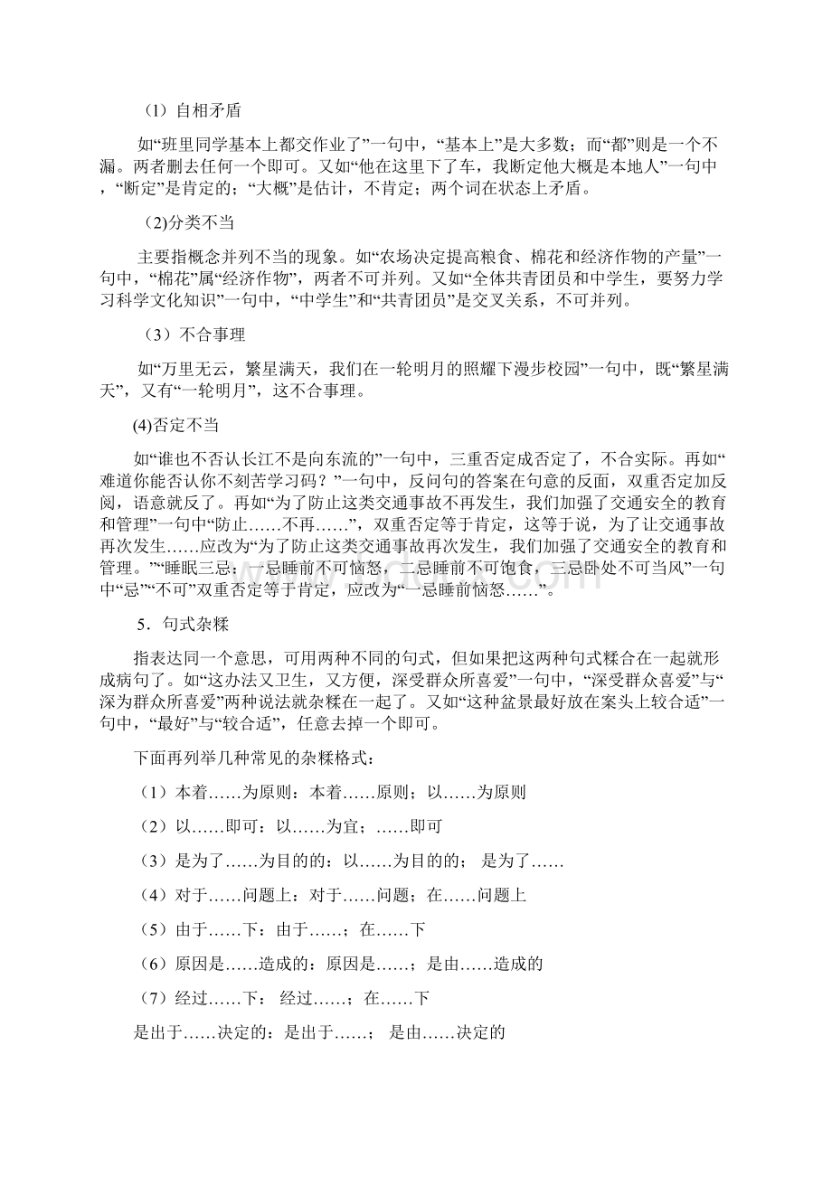 中考语文专项复习知识点+针对训练3病句的辨析与修改.docx_第3页