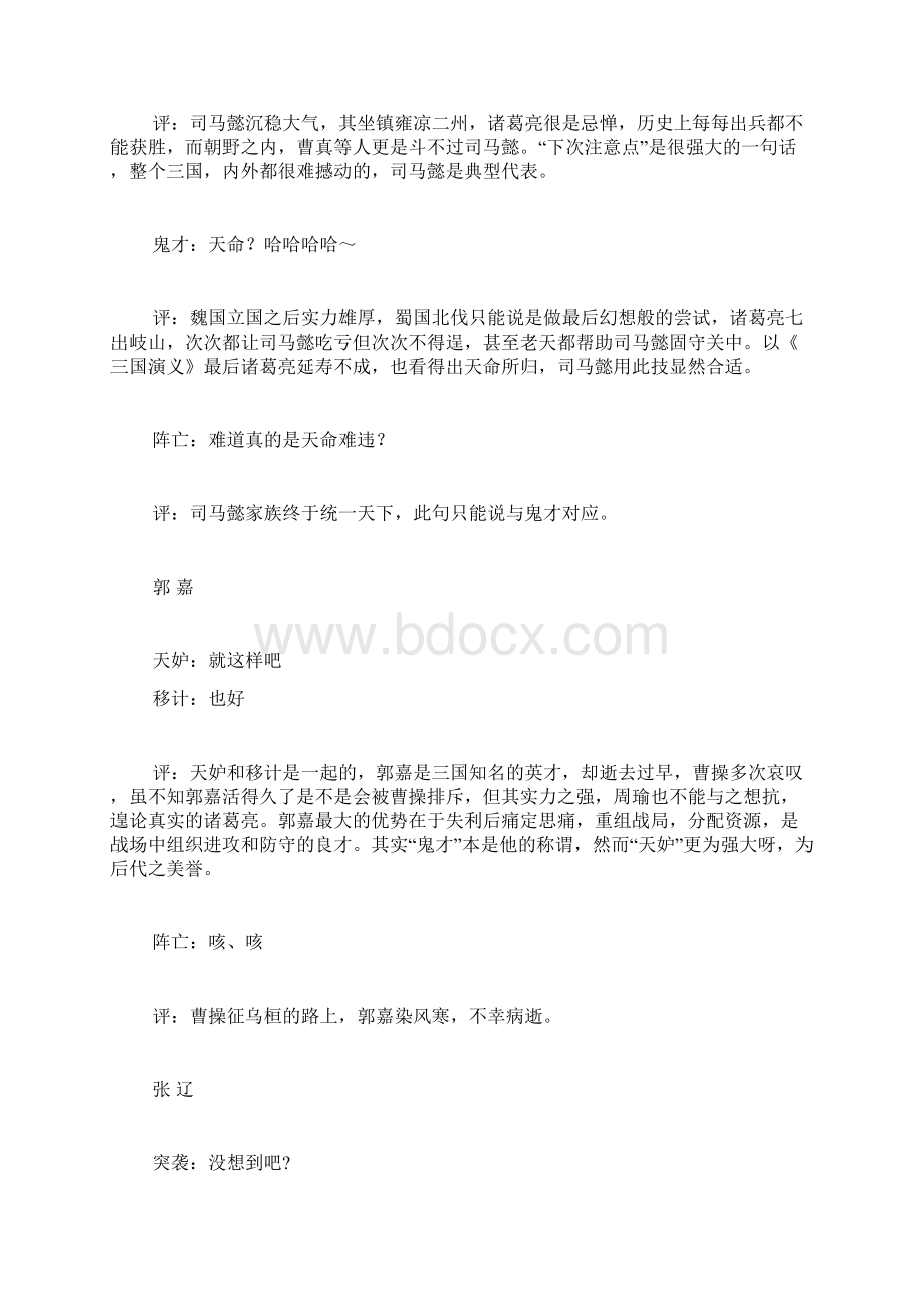 经典语录有关三国杀的经典语录欣赏Word文件下载.docx_第2页