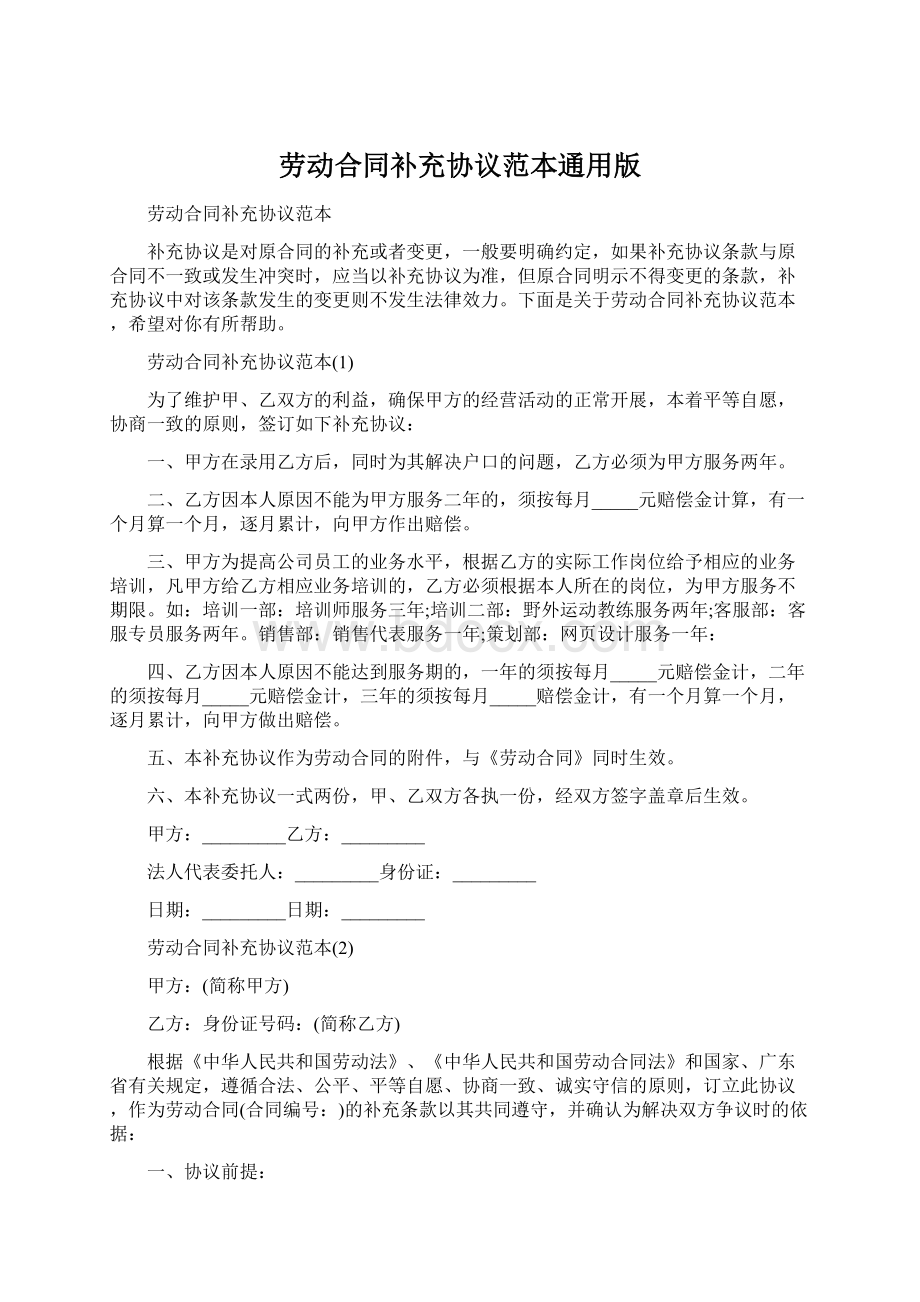 劳动合同补充协议范本通用版.docx_第1页