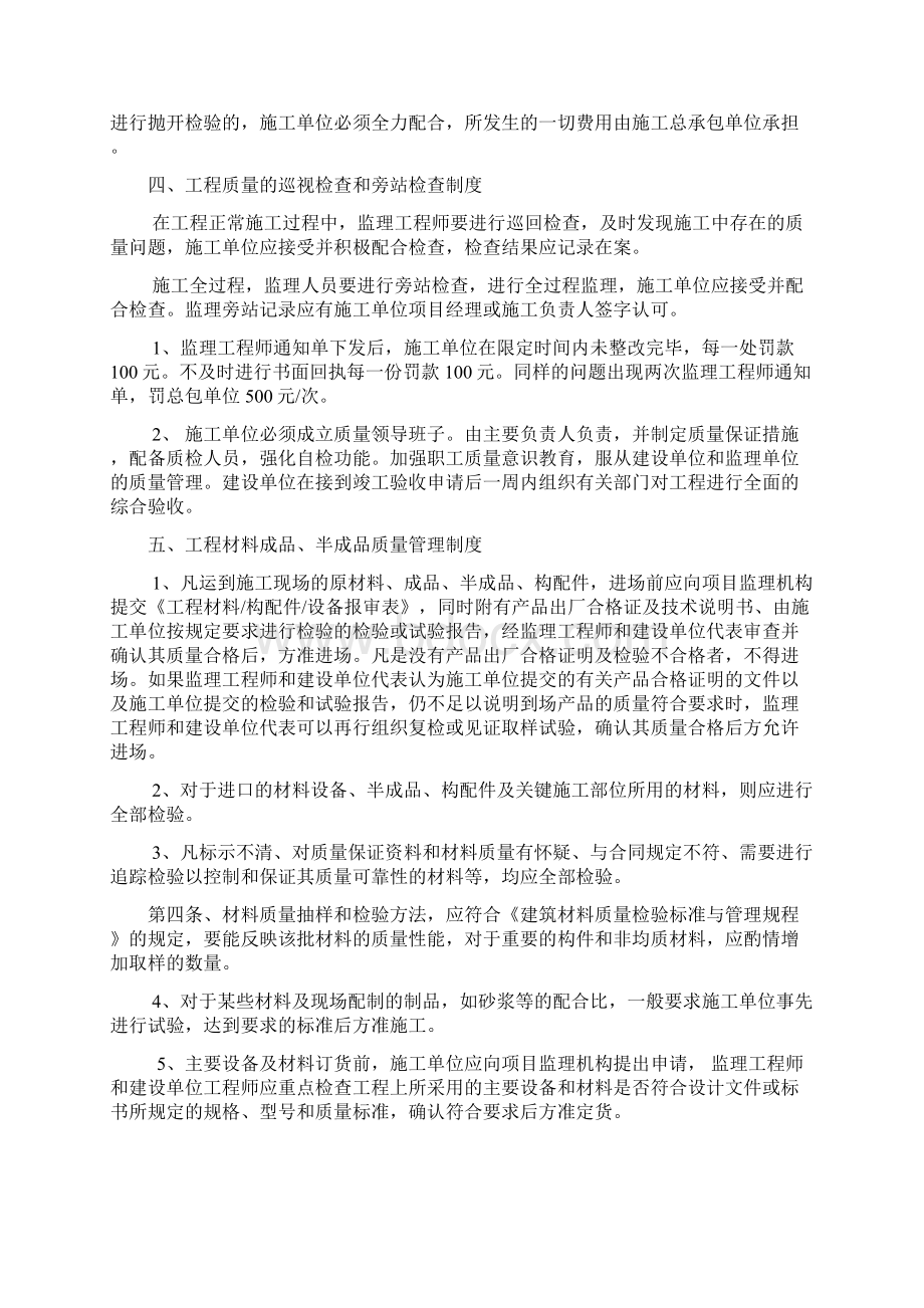 建设单位对施工方现场管理制度.docx_第2页