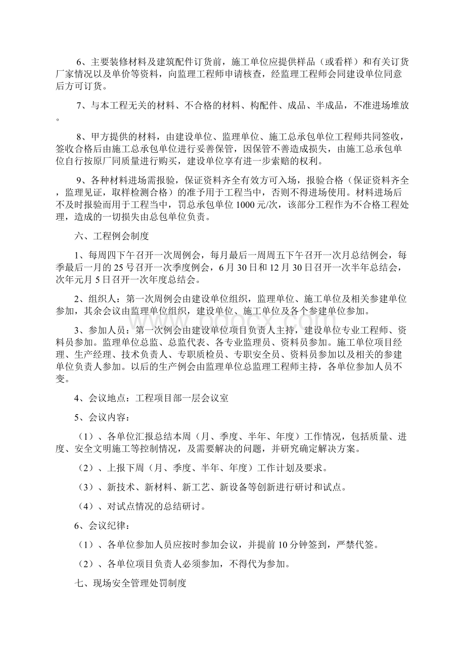 建设单位对施工方现场管理制度.docx_第3页