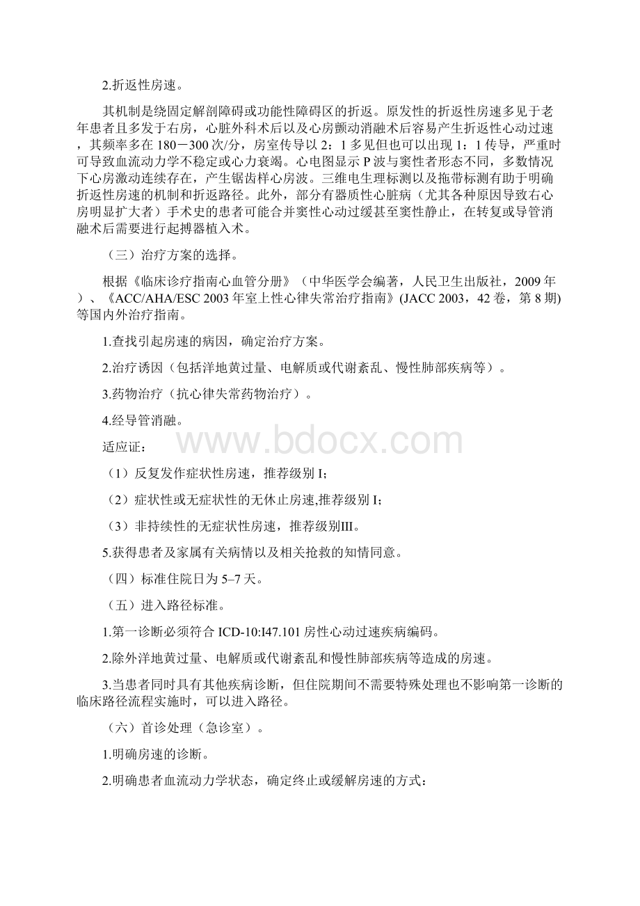 心内科临床路径版含表之欧阳物创编.docx_第2页