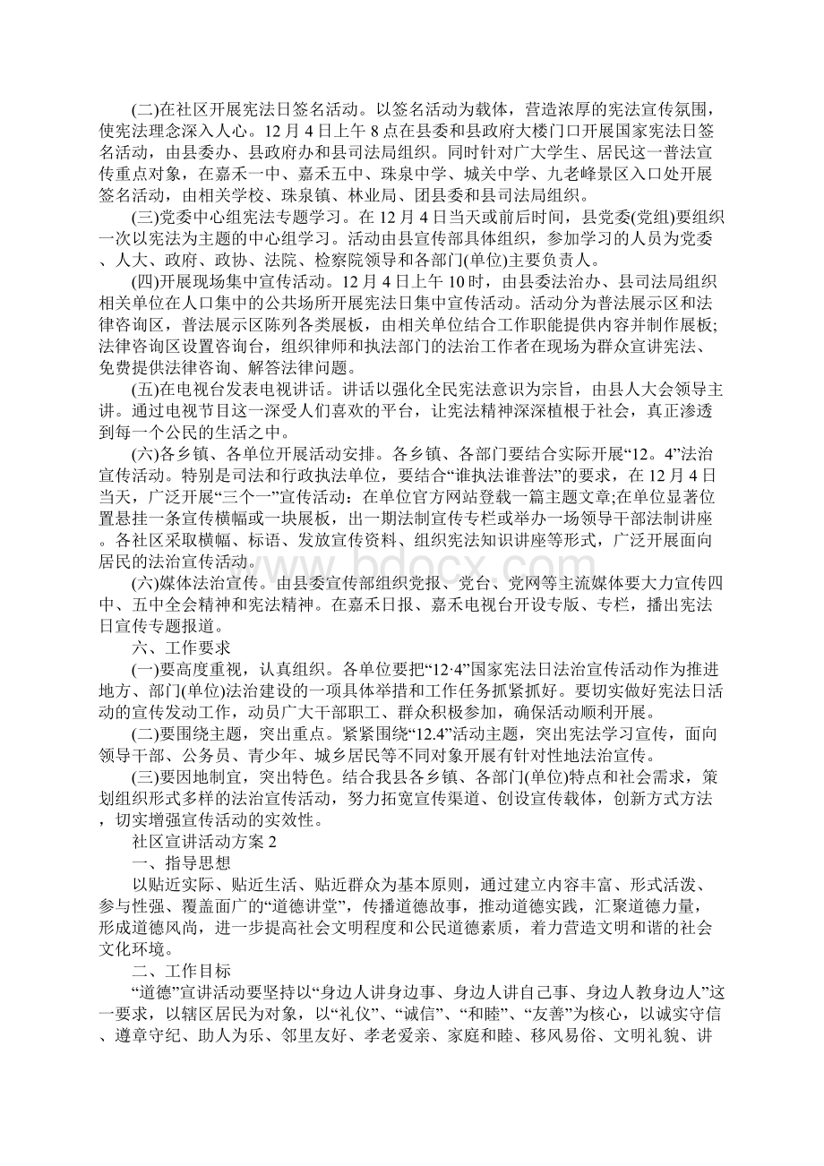 社区宣讲活动方案.docx_第2页