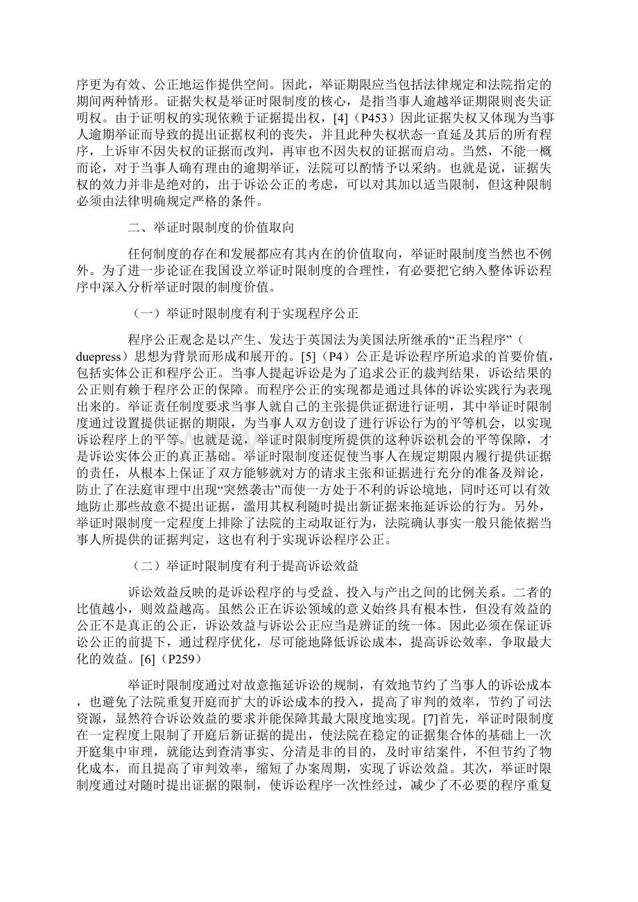 民事举证时限制度新解.docx_第2页