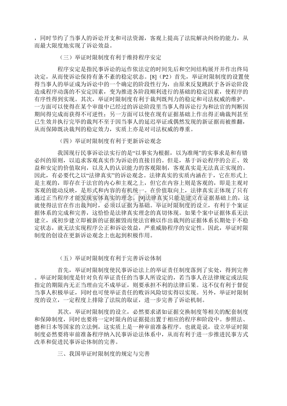 民事举证时限制度新解.docx_第3页