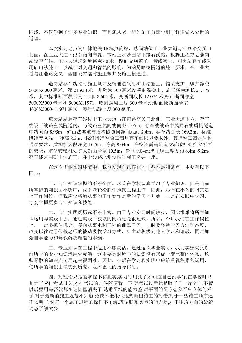 道路工地实习心得完整版Word格式文档下载.docx_第2页