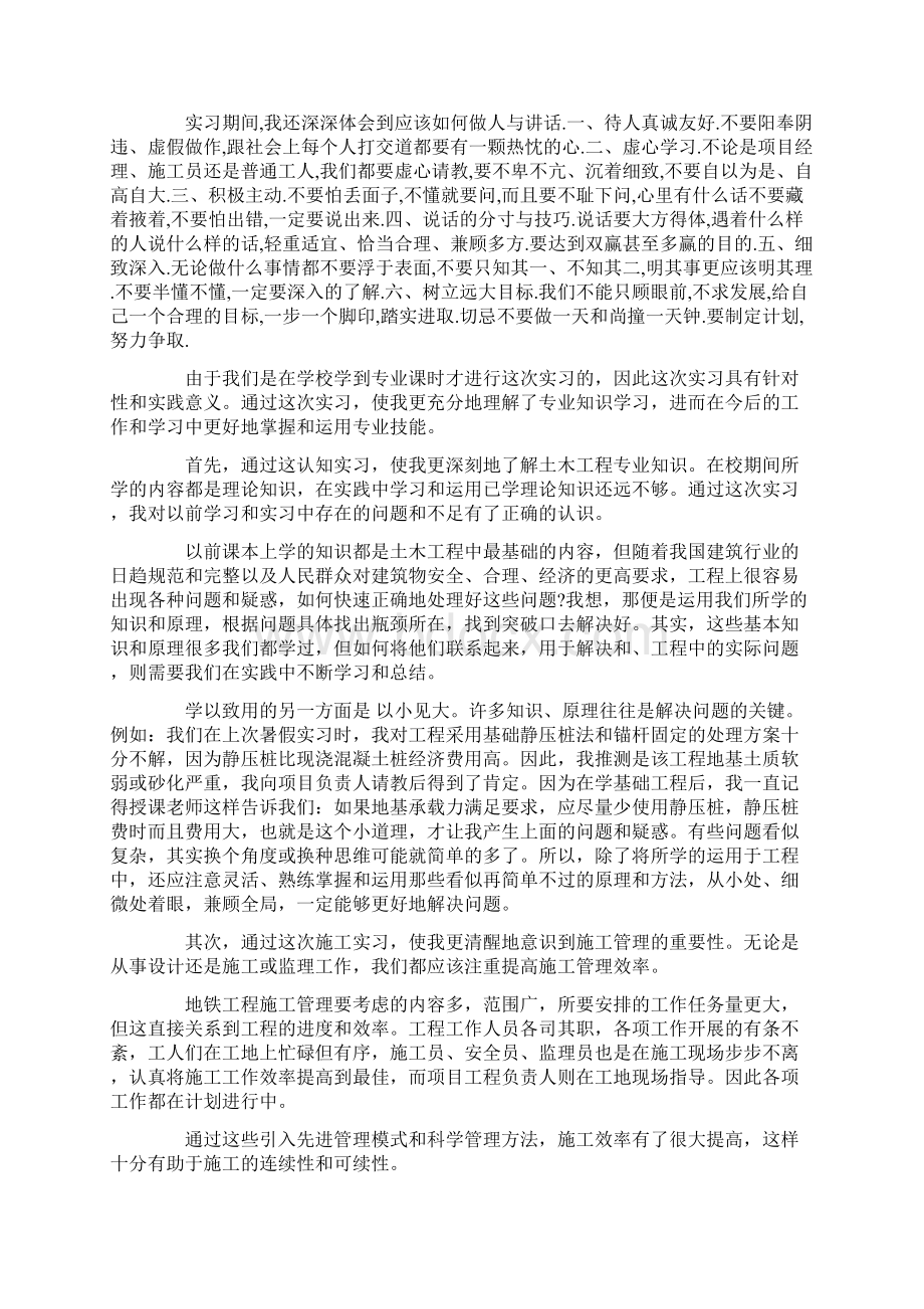 道路工地实习心得完整版Word格式文档下载.docx_第3页