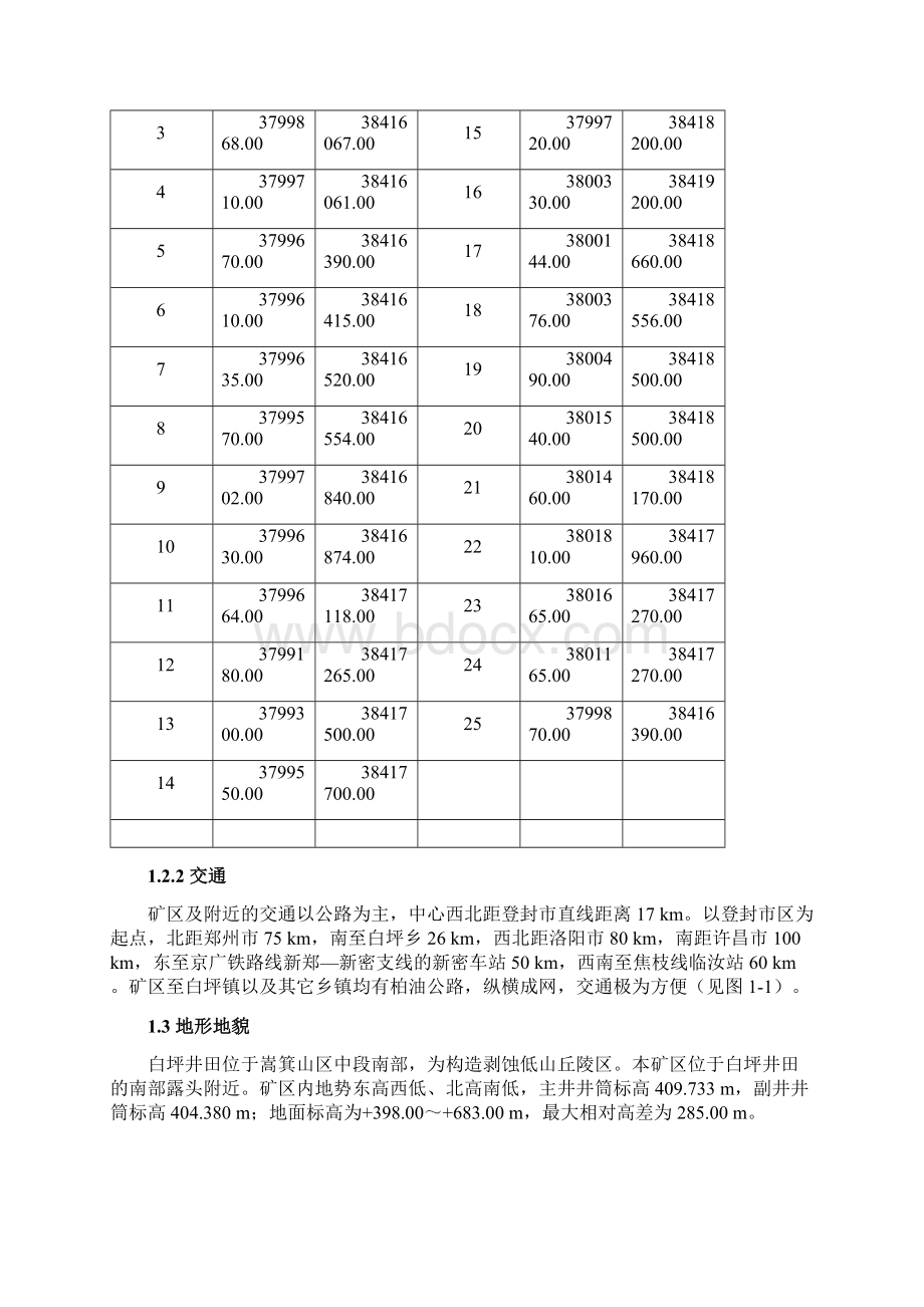 郑煤集团登封矿教学二矿水文地质报告.docx_第3页