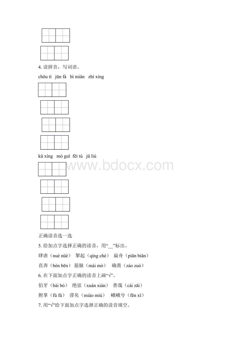 六年级语文下册毕业考点知识综合复习强化练习.docx_第3页