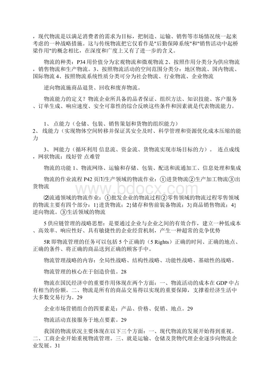 自考供应链管理复习总结缩印精华.docx_第3页