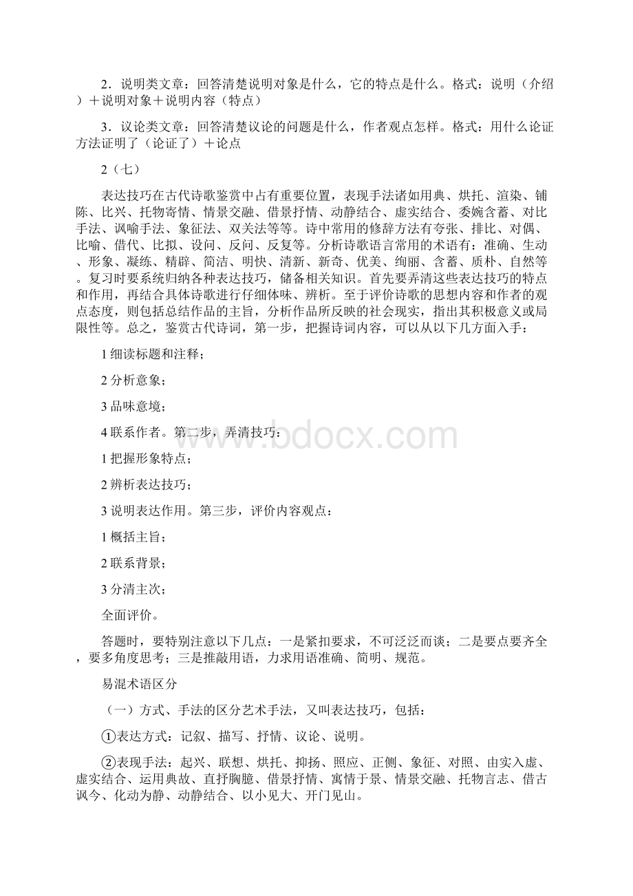 中考语文复习阅读答题技巧精选五套中考模拟卷.docx_第2页