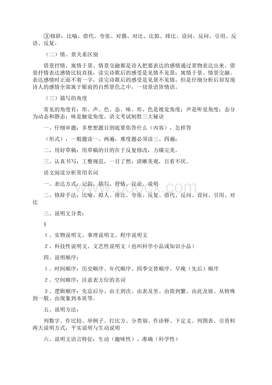 中考语文复习阅读答题技巧精选五套中考模拟卷.docx_第3页