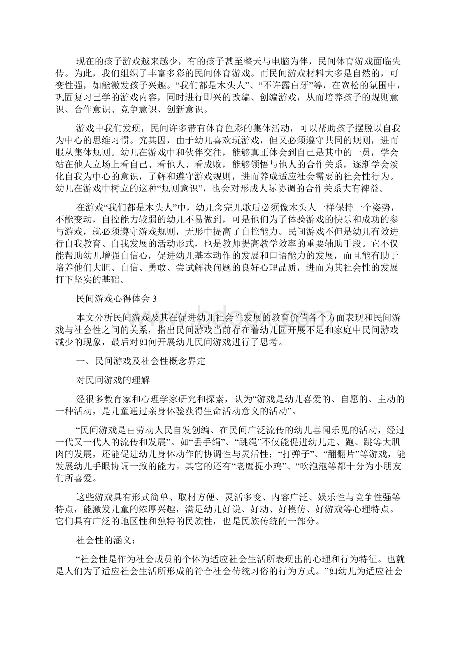 民间游戏心得体会精选3篇.docx_第3页