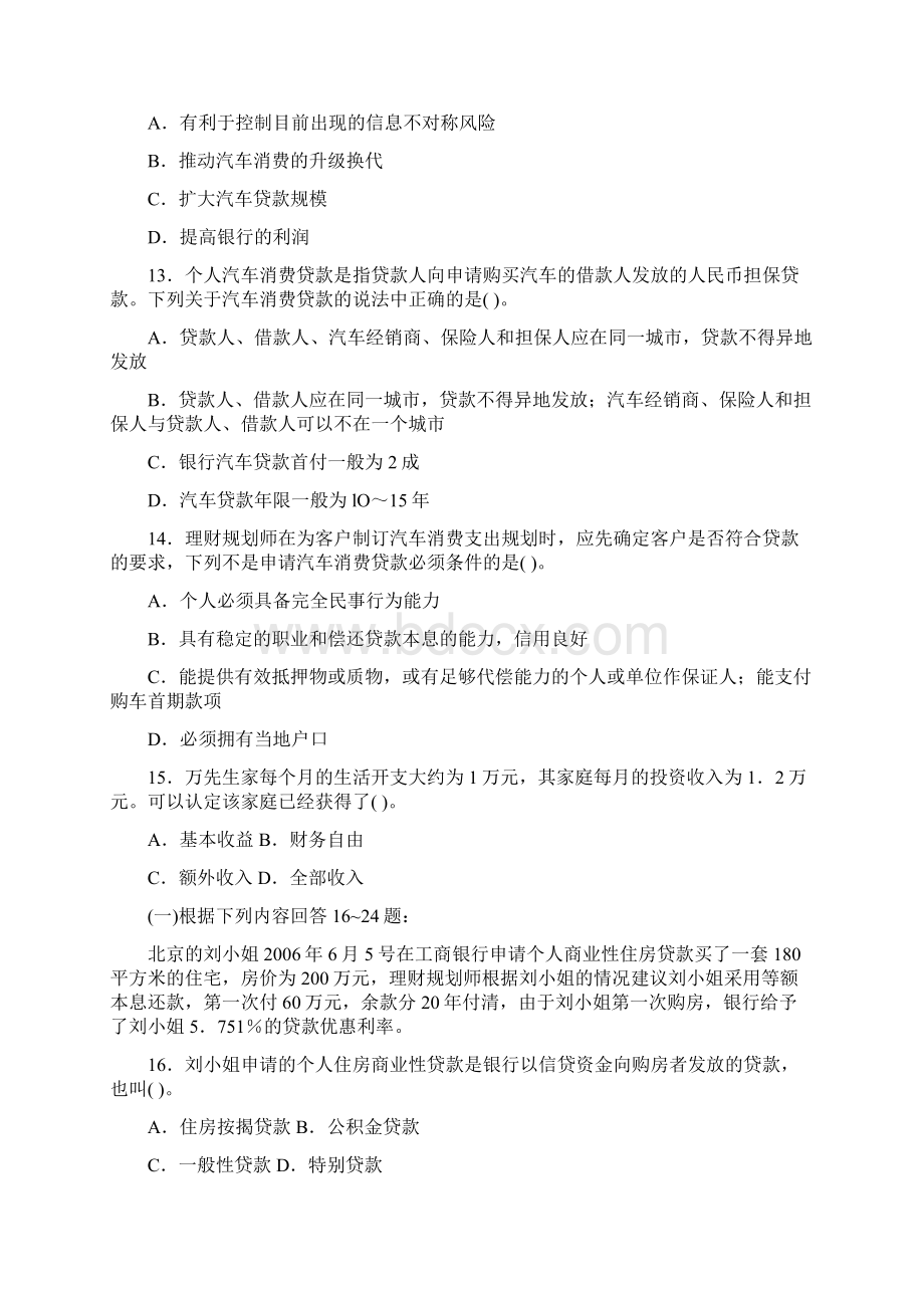 第二章消费支出规划课堂练习知识交流.docx_第3页