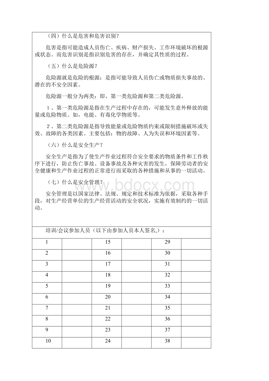 安全生产学习记录会议记录文档格式.docx_第2页