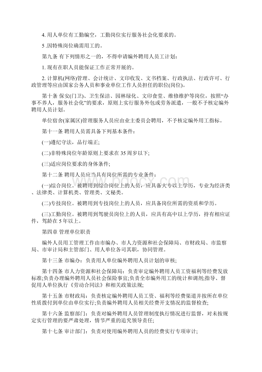 事业单位编外聘用人员管理办法doc.docx_第3页