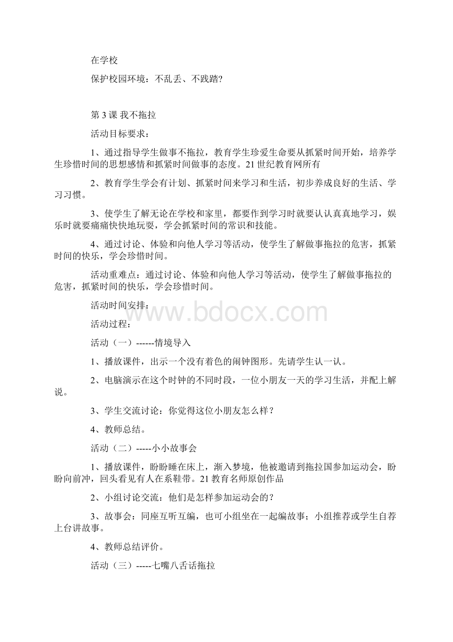 一年级下册道德与法治教学设计课题.docx_第3页