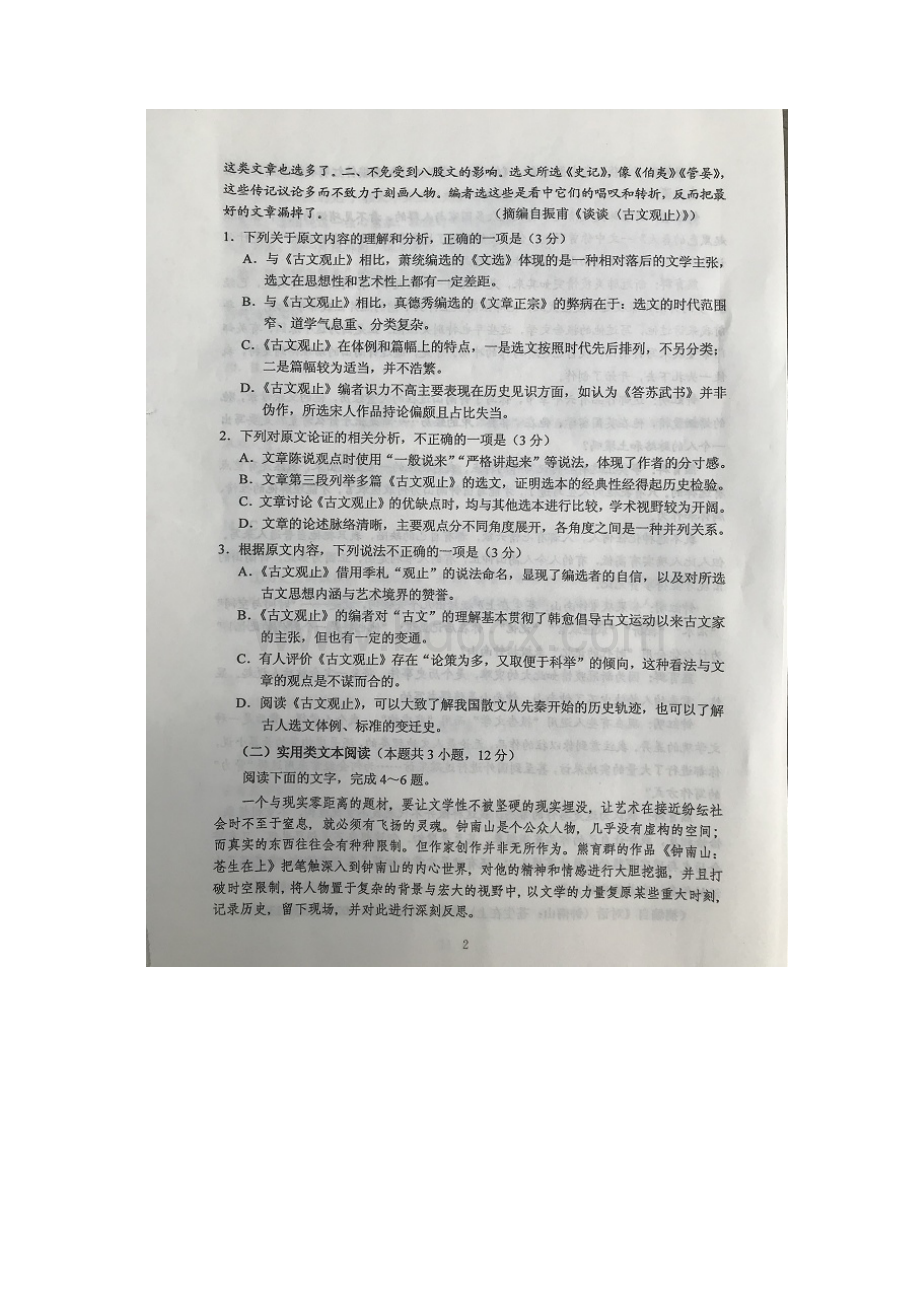 普通高等学校招生全国统一考试 语文 全国卷III 图片版 含答案文档格式.docx_第2页