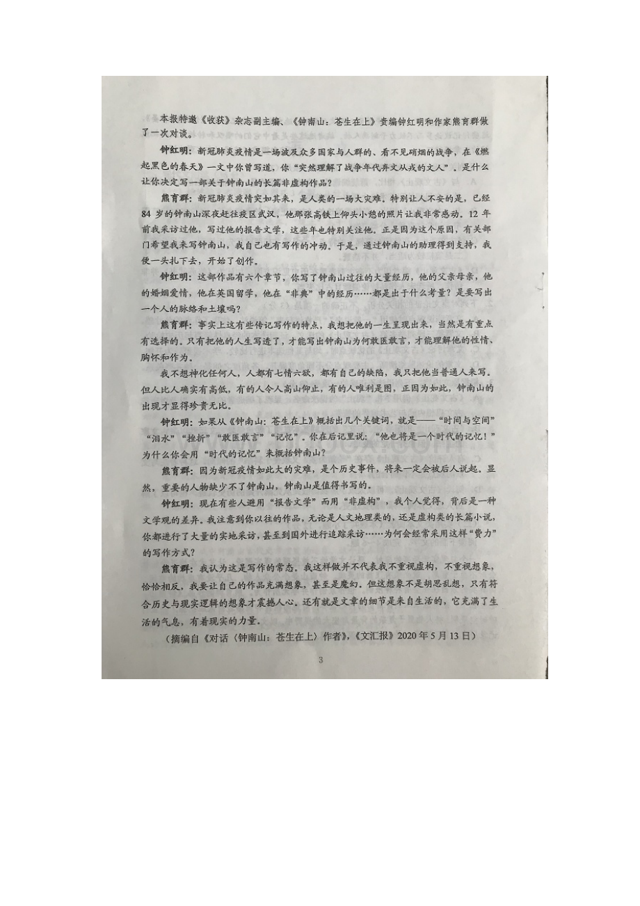 普通高等学校招生全国统一考试 语文 全国卷III 图片版 含答案.docx_第3页