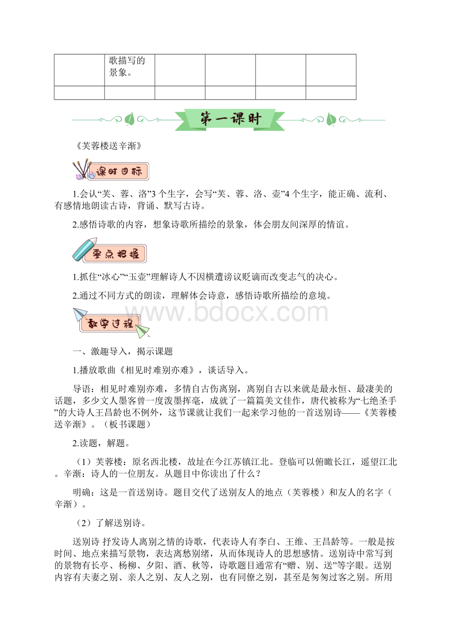 最新部编版四年级语文下册精编21 古诗三首教案.docx_第2页