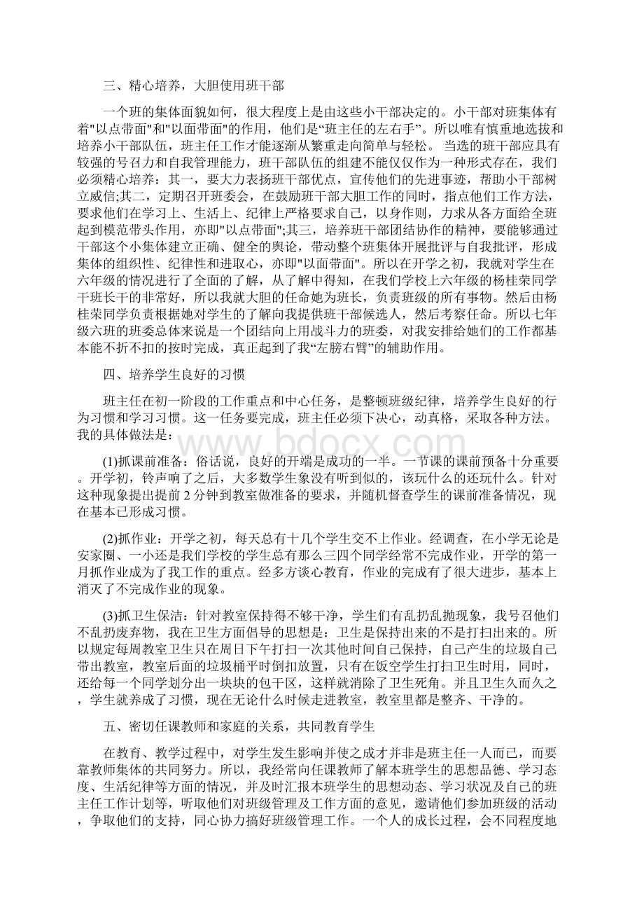 3篇班级管理经验交流Word文件下载.docx_第3页