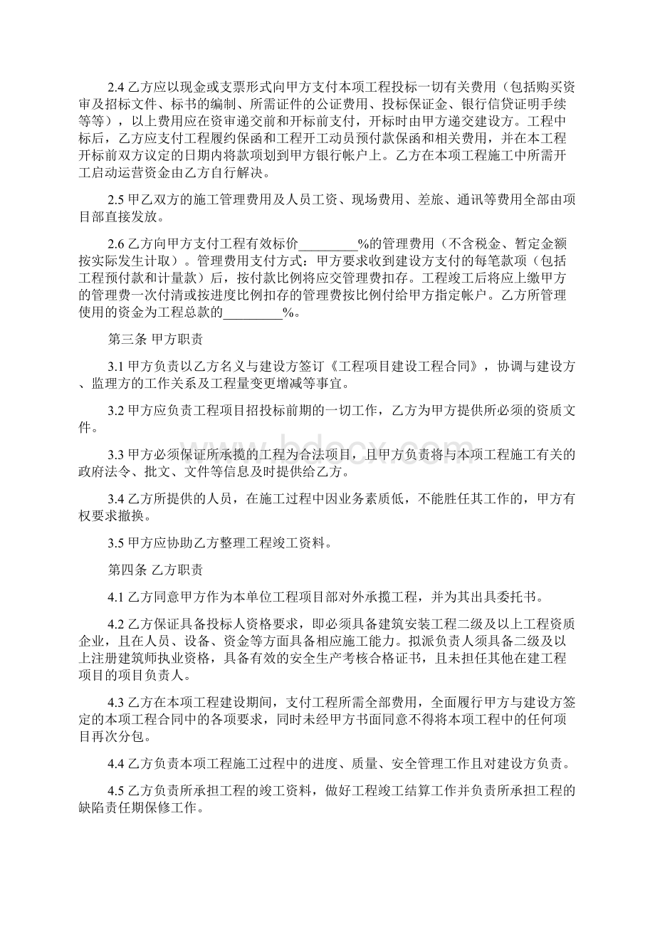 工程项目合作协议书样本Word格式文档下载.docx_第2页