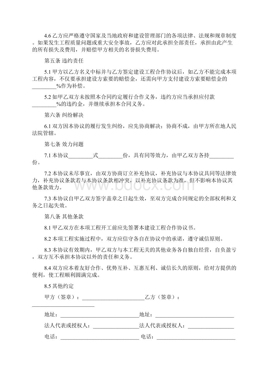 工程项目合作协议书样本Word格式文档下载.docx_第3页