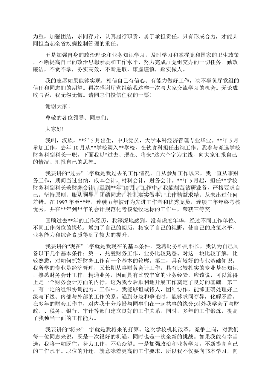 卫生防疫系统领导干部竞职演讲稿精选多篇.docx_第2页