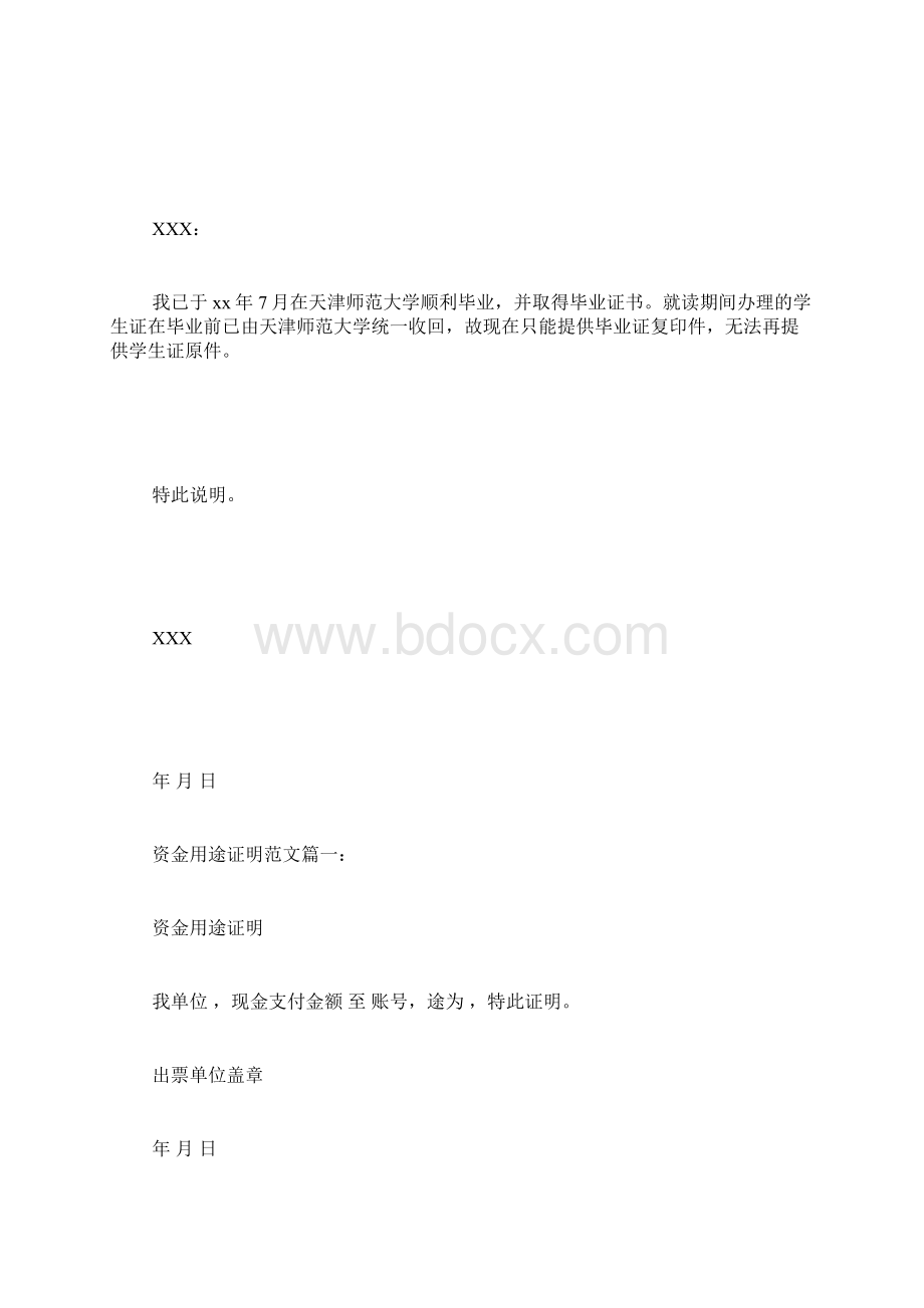 资金使用情况说明格式及范文情况说明格式范文Word文件下载.docx_第2页