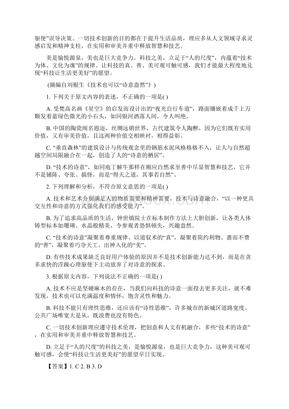 上海市高三上学期第二次月考语文试题Word格式文档下载.docx_第2页