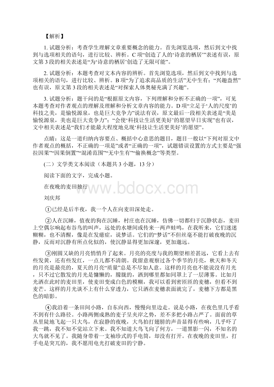 上海市高三上学期第二次月考语文试题Word格式文档下载.docx_第3页