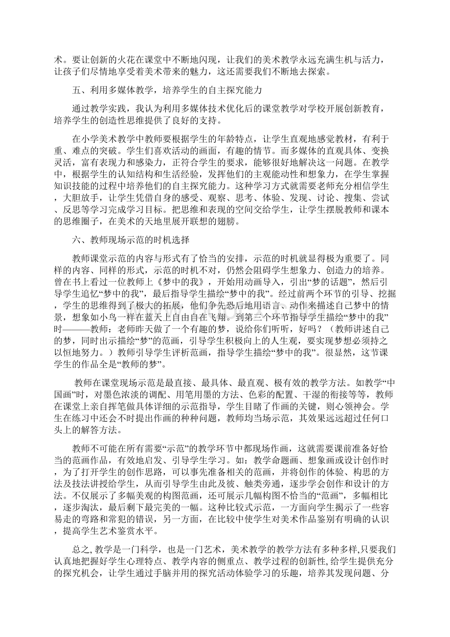 改进美术教育培养学生的审美能力和人文素养Word格式文档下载.docx_第3页