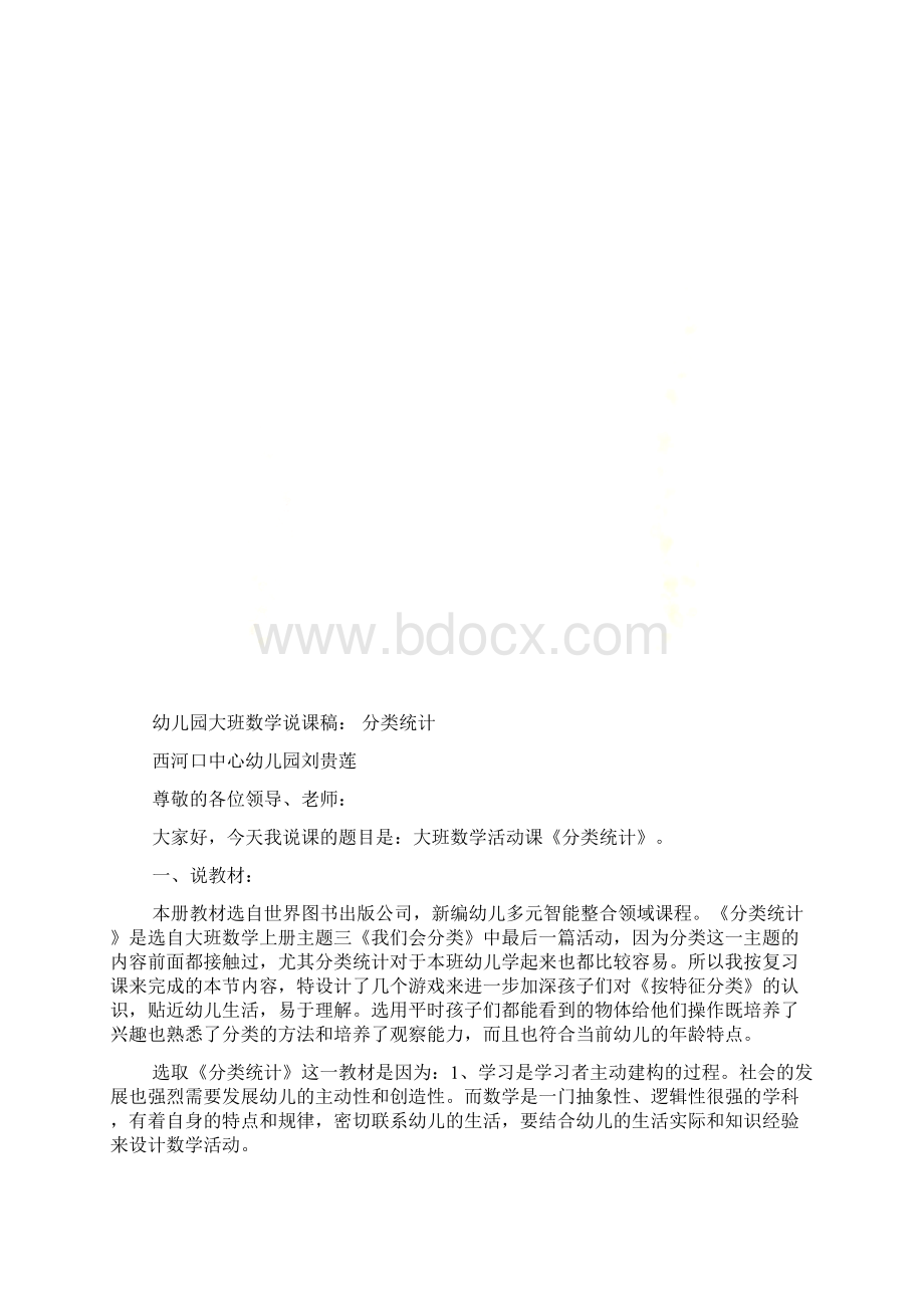 大班数学教案分类Word文件下载.docx_第2页