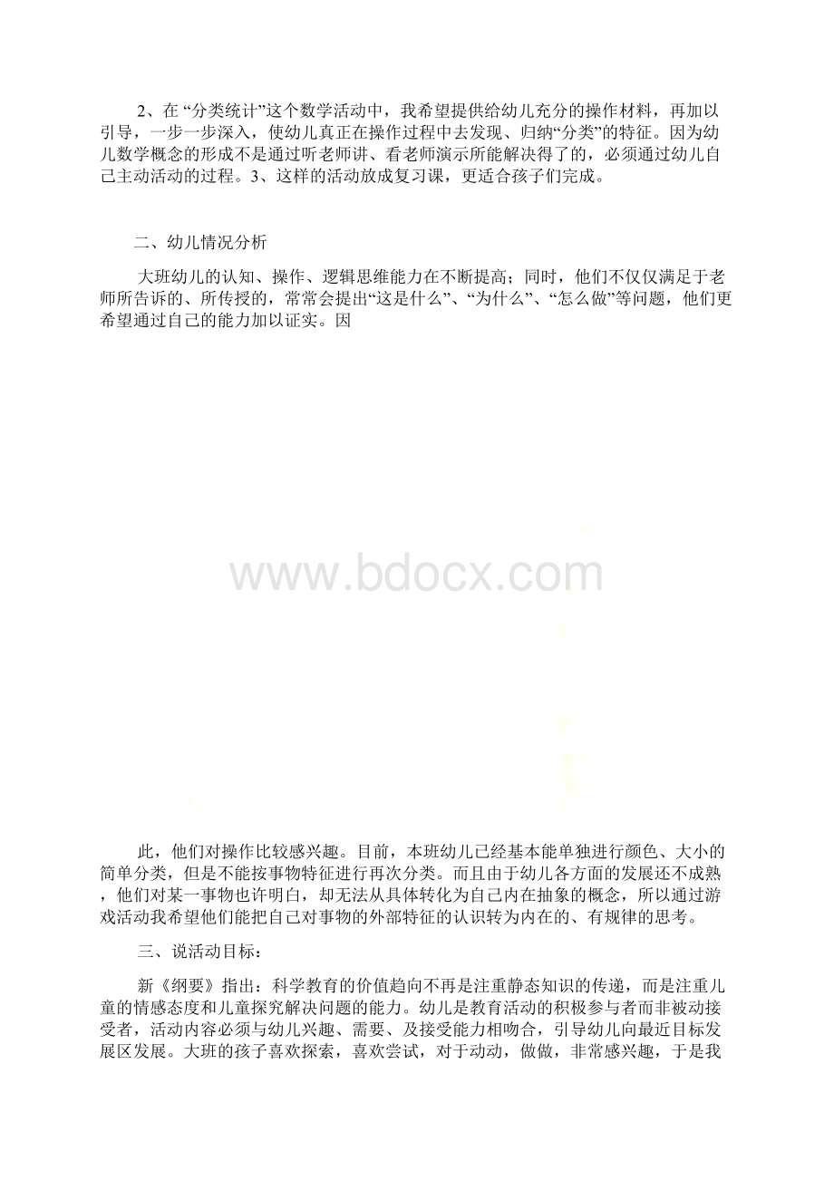 大班数学教案分类Word文件下载.docx_第3页