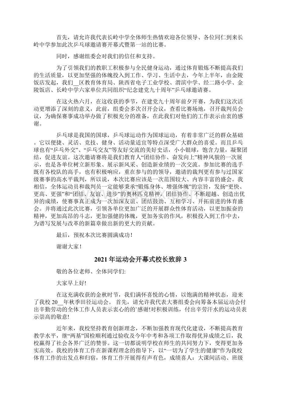 运动会开幕式校长致辞.docx_第3页