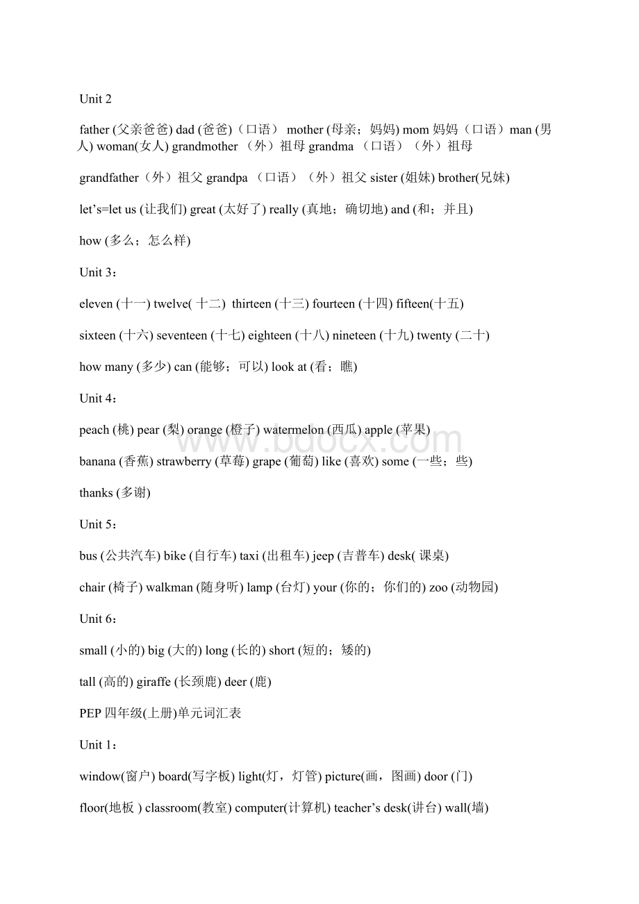 冀教版各年级小学英语单词汇总.docx_第2页