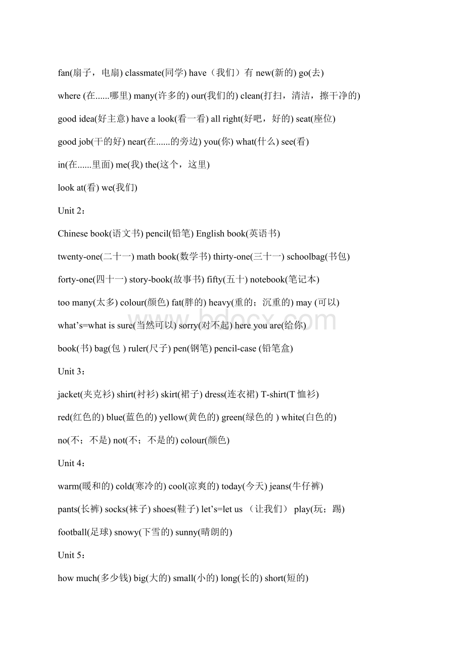 冀教版各年级小学英语单词汇总.docx_第3页