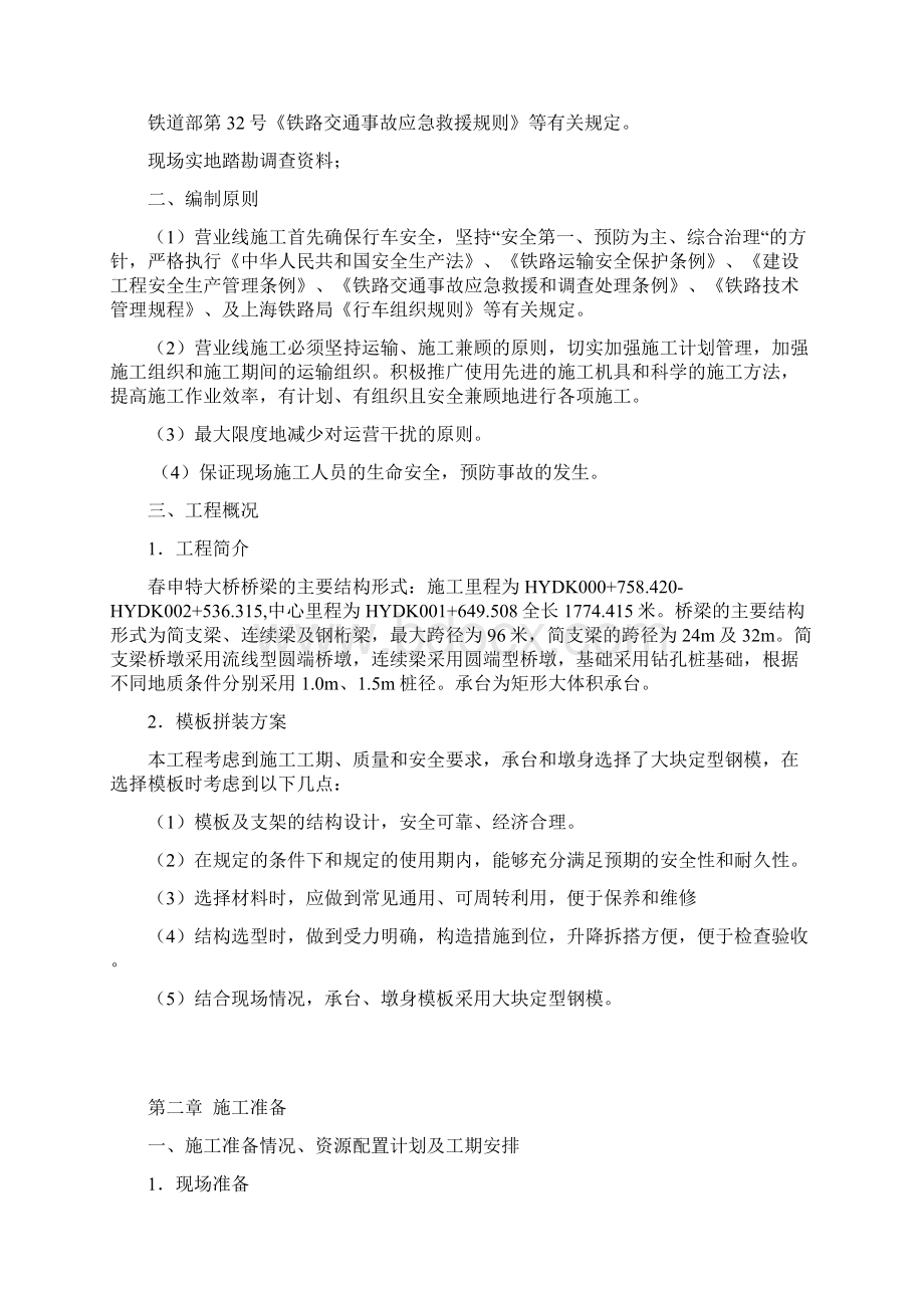 特大桥模板拆装施工方案.docx_第2页