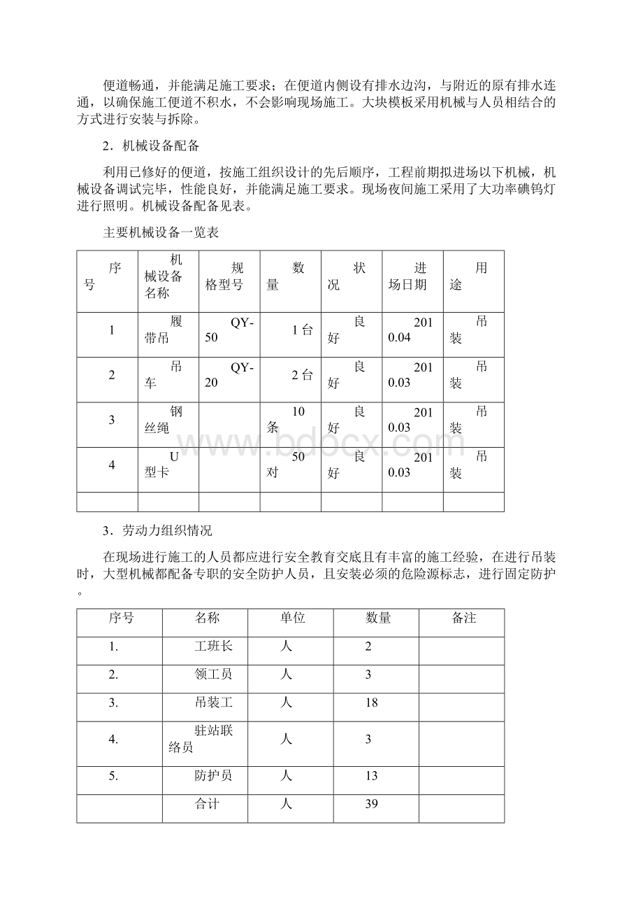 特大桥模板拆装施工方案.docx_第3页