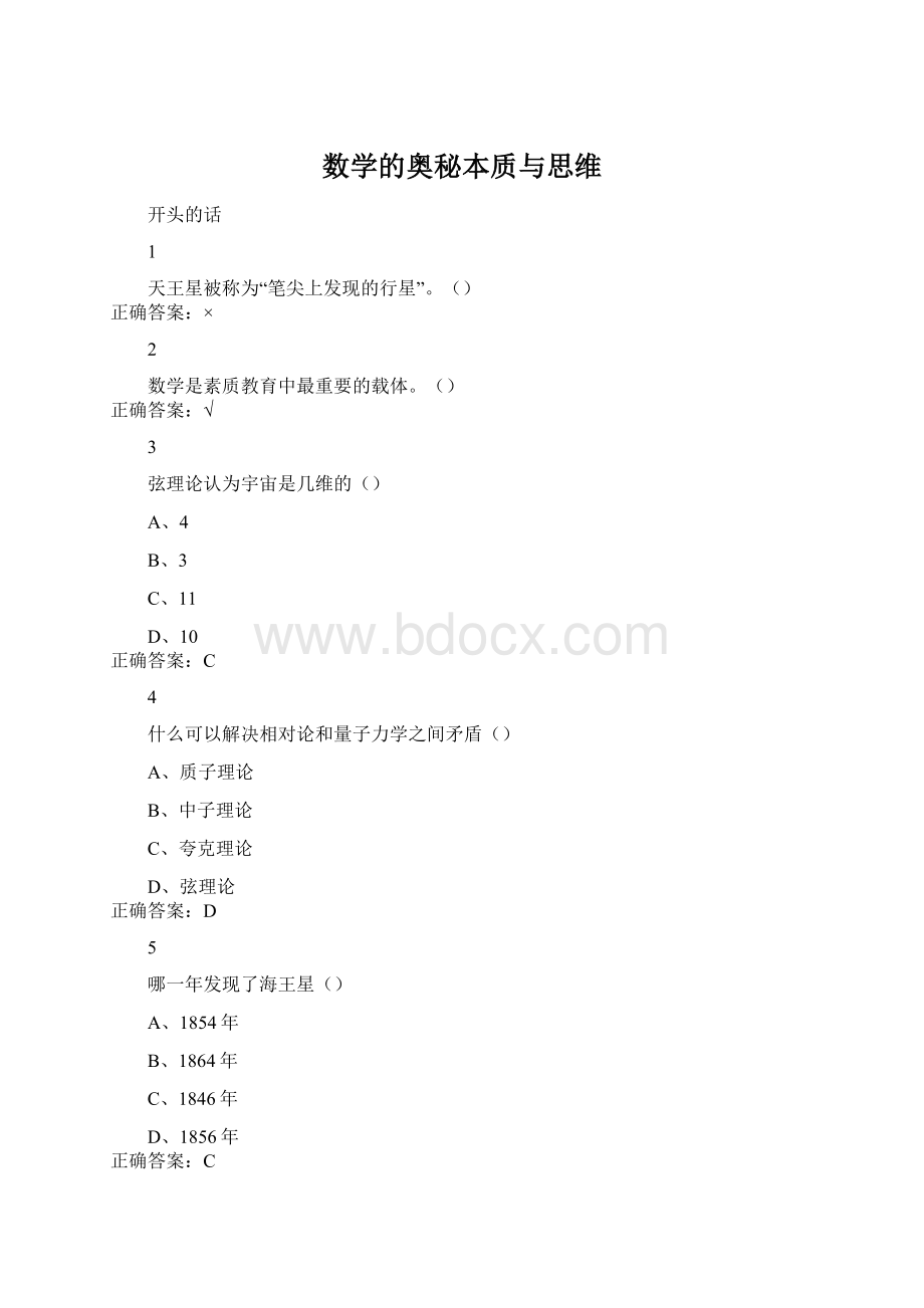 数学的奥秘本质与思维.docx_第1页