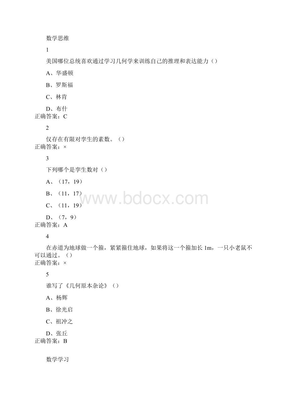 数学的奥秘本质与思维.docx_第2页