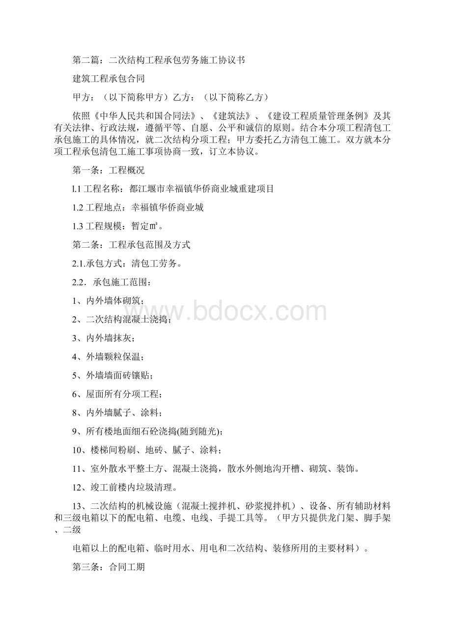 劳务施工承包协议书精选多篇.docx_第2页