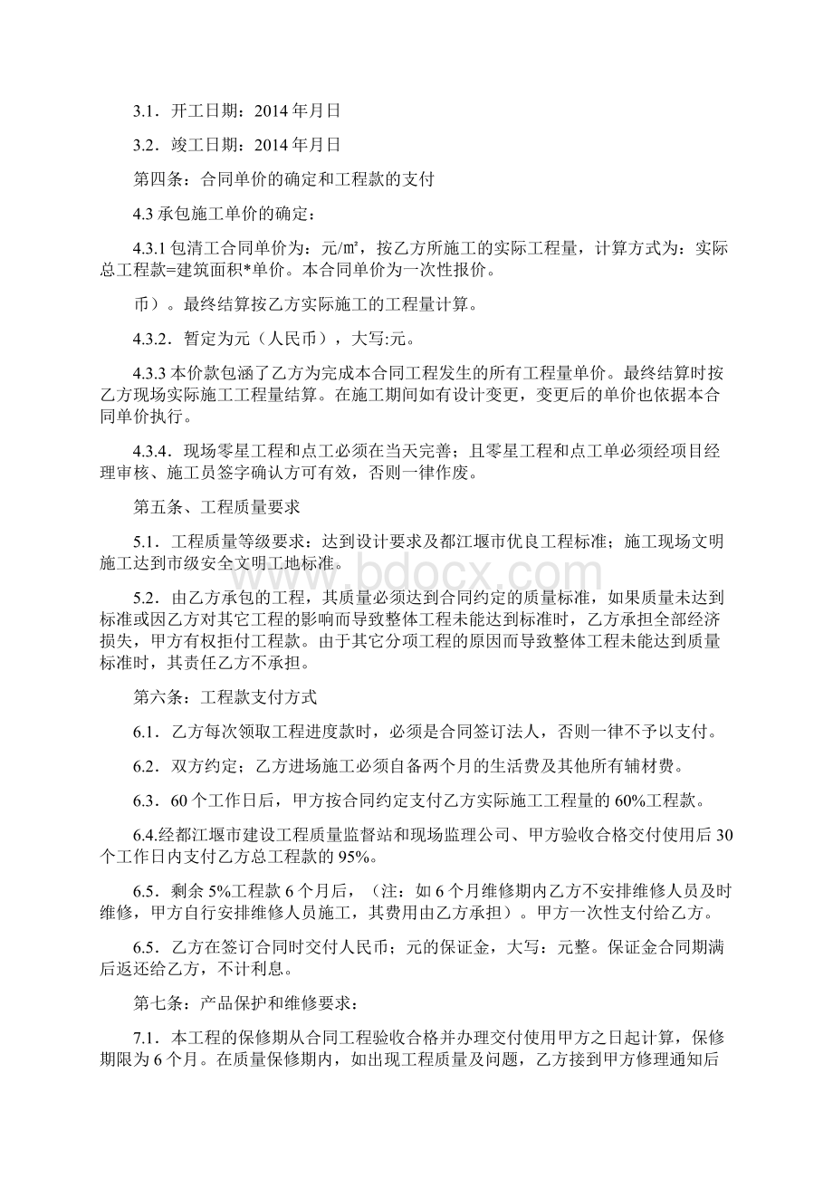 劳务施工承包协议书精选多篇.docx_第3页