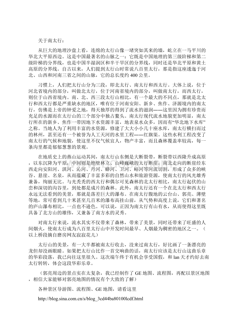 新乡郭亮王莽岭南太行自助超详细攻略Word文件下载.docx_第2页